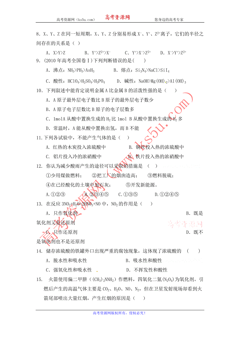 河北省峰峰春光中学2012-2013学年高一下学期期中考试化学试题 WORD版无答案.doc_第2页