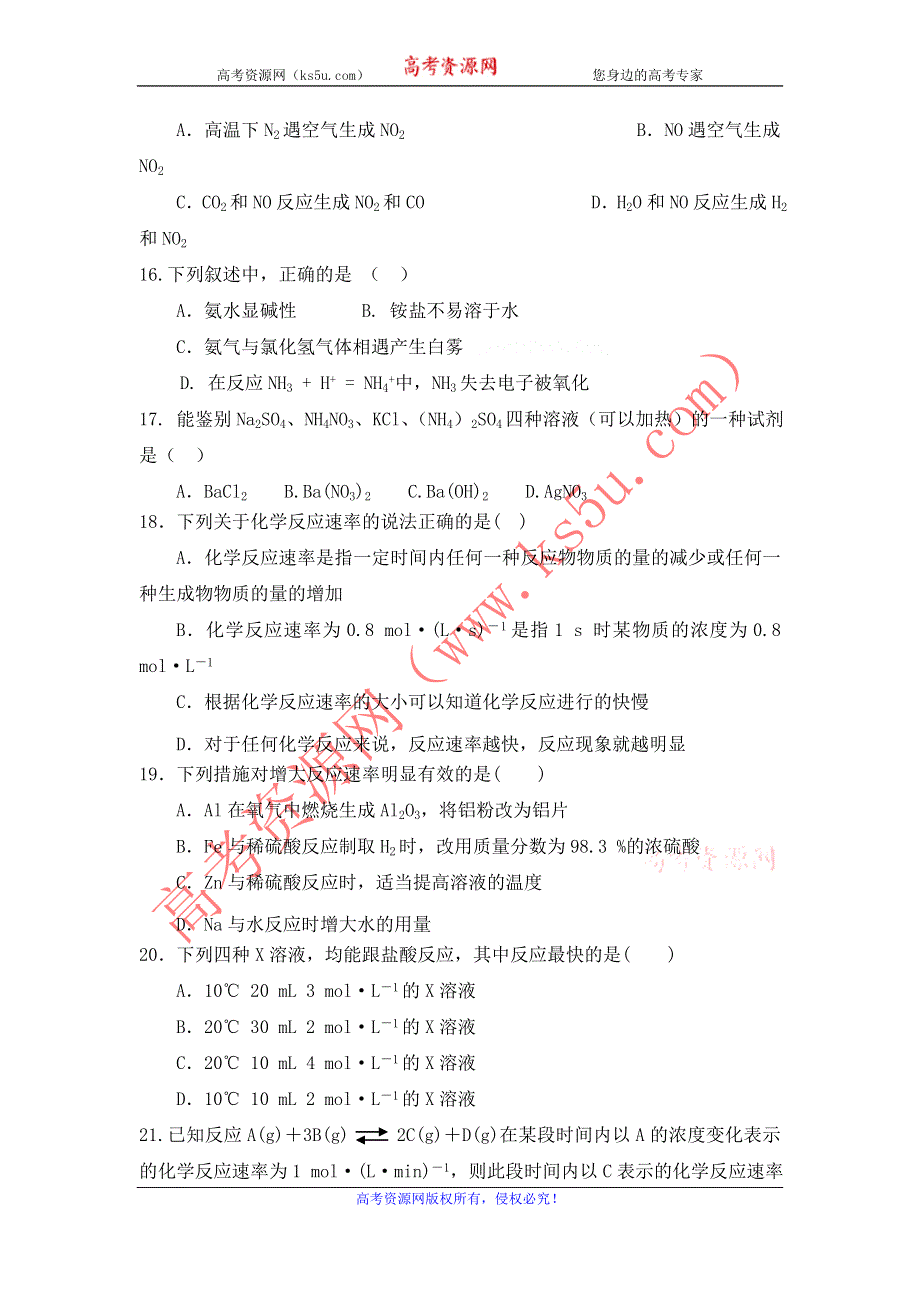 河北省峰峰春光中学2012-2013学年高一下学期期中考试化学试题 WORD版无答案.doc_第3页