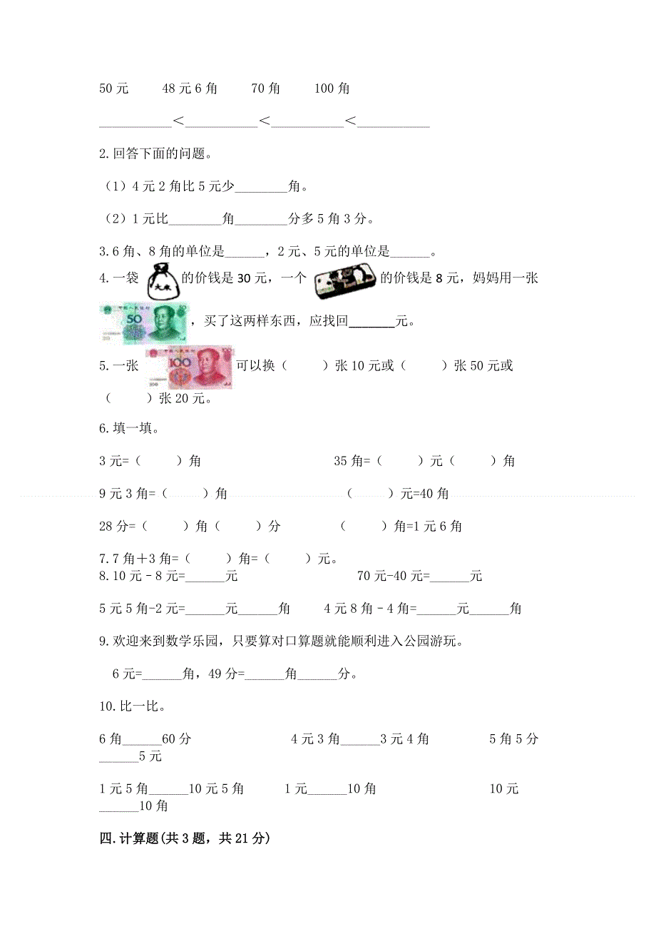 小学一年级数学《认识人民币》精选测试题及参考答案【新】.docx_第2页