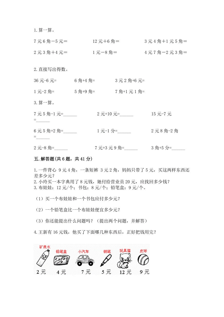 小学一年级数学《认识人民币》精选测试题及参考答案【新】.docx_第3页