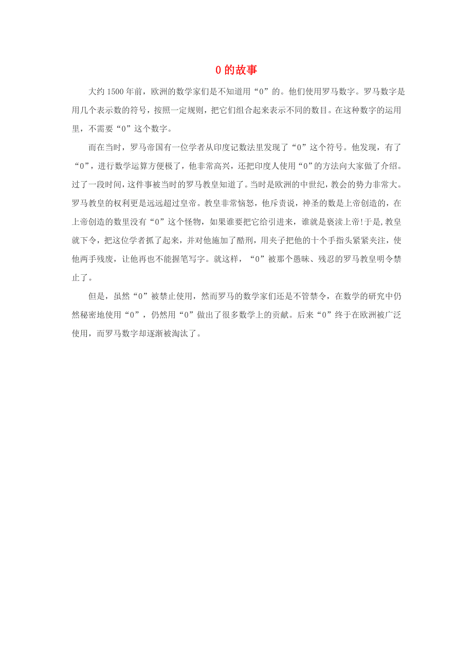 2021秋五年级数学上册 第6单元 多边形的面积 1平行四边形的面积（0的故事）拓展资料 新人教版.doc_第1页