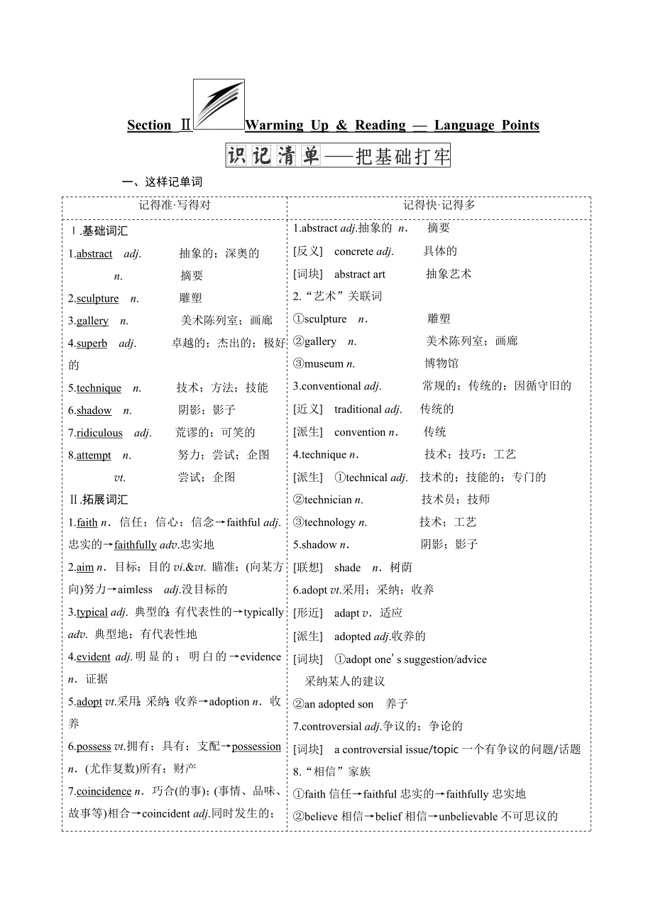 2017-2018学年高中英语三维设计人教版浙江专版选修6：UNIT 1 SECTION Ⅱ WARMING UP &AMP； READING — LANGUAGE POINTS WORD版含答案.doc_第1页