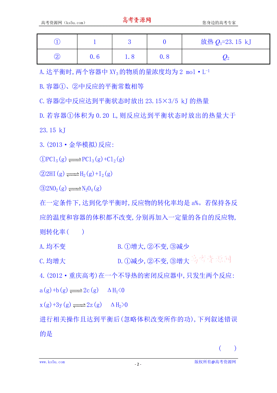 2014版化学《复习方略》WORD套题：课时提升作业(二十一) 专题7 第三单元（苏教版·浙江专供） WORD版含解析.doc_第2页