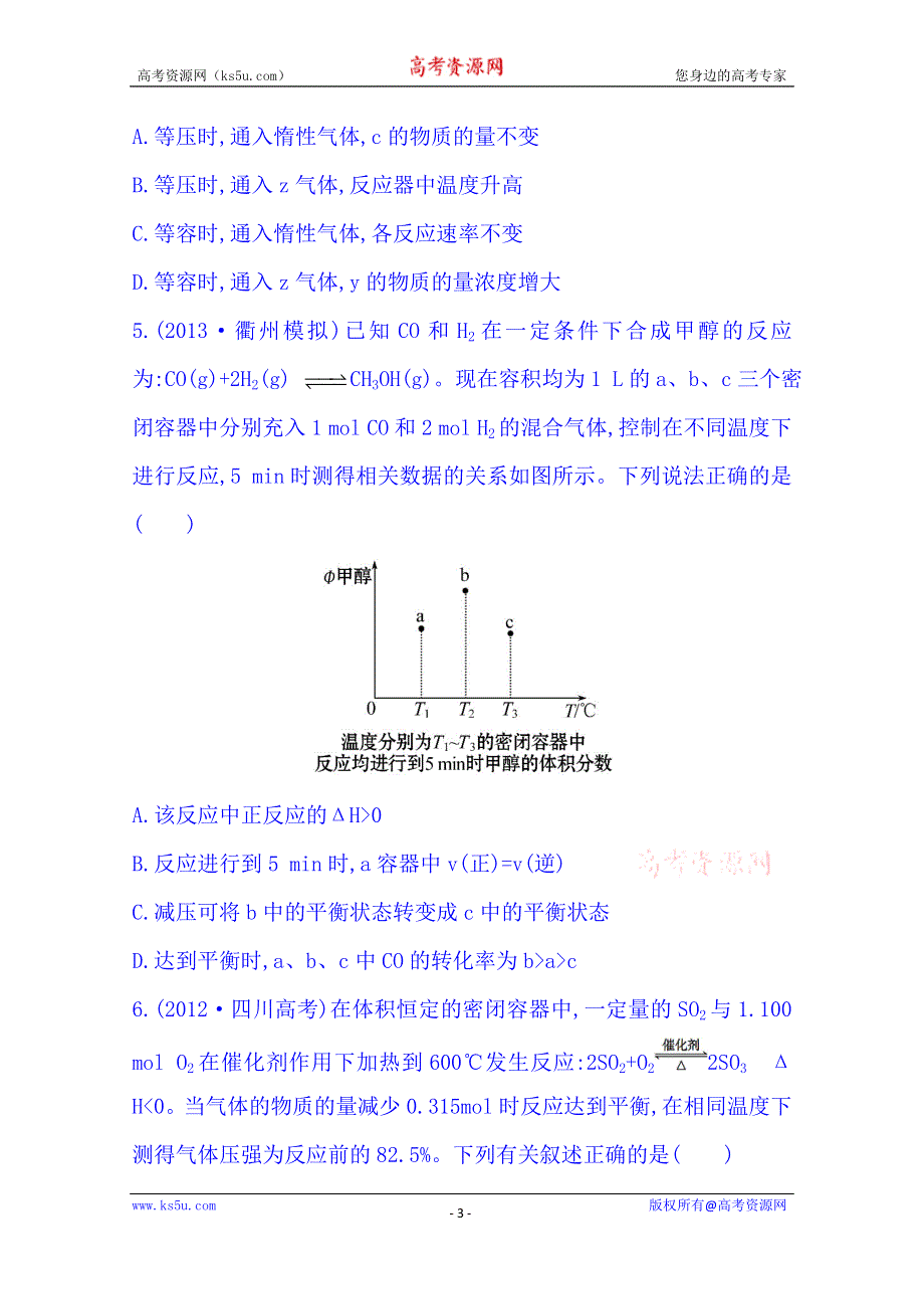 2014版化学《复习方略》WORD套题：课时提升作业(二十一) 专题7 第三单元（苏教版·浙江专供） WORD版含解析.doc_第3页