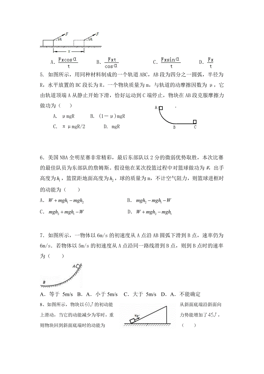 河北省崇礼县第一中学2017届高三上学期期中考试物理试题 WORD版含答案.doc_第2页