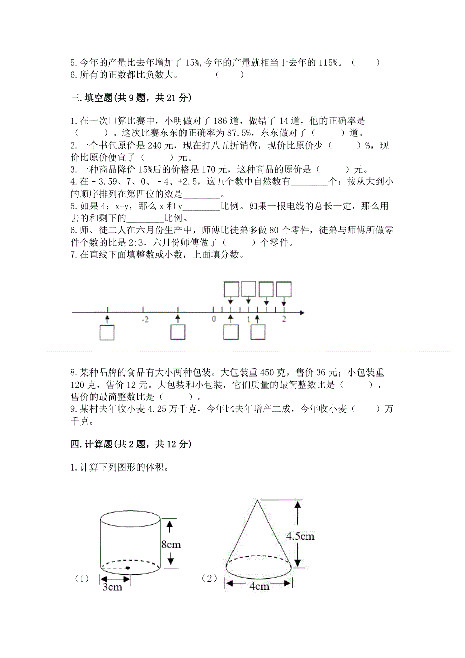 沪教版六年级数学下册期末模拟试卷附参考答案（研优卷）.docx_第2页