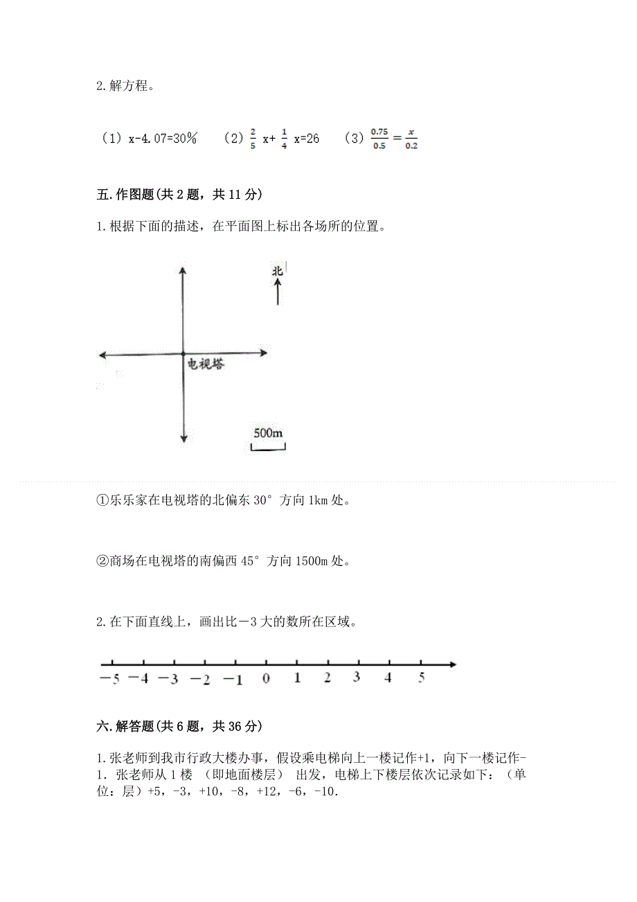 沪教版六年级数学下册期末模拟试卷附参考答案（研优卷）.docx_第3页