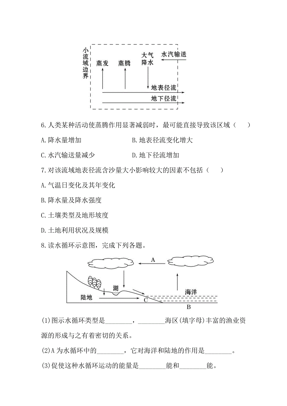 2020-2021学年高中中图版地理必修一分层达标训练：2-2 第1课时 水循环 WORD版含解析.doc_第3页