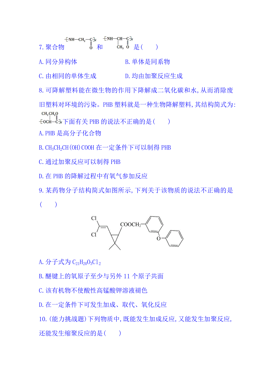 2014版化学《复习方略》WORD套题：课时提升作业(三十二) 专题12 第二单元（苏教版&浙江专供） WORD版含解析.doc_第3页