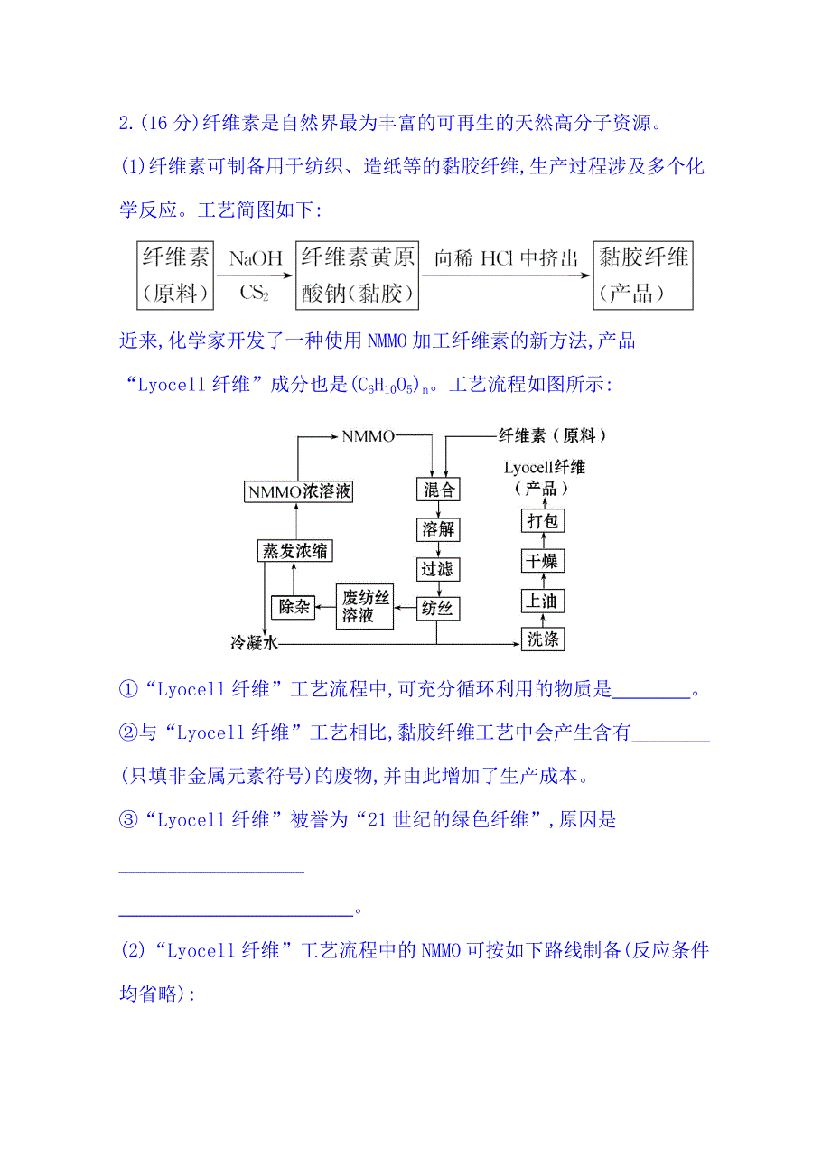 2014版化学《复习方略》WORD套题：课时提升作业(三十八) 选修2 专题2 专题3（苏教版&浙江专供） WORD版含解析.doc_第2页