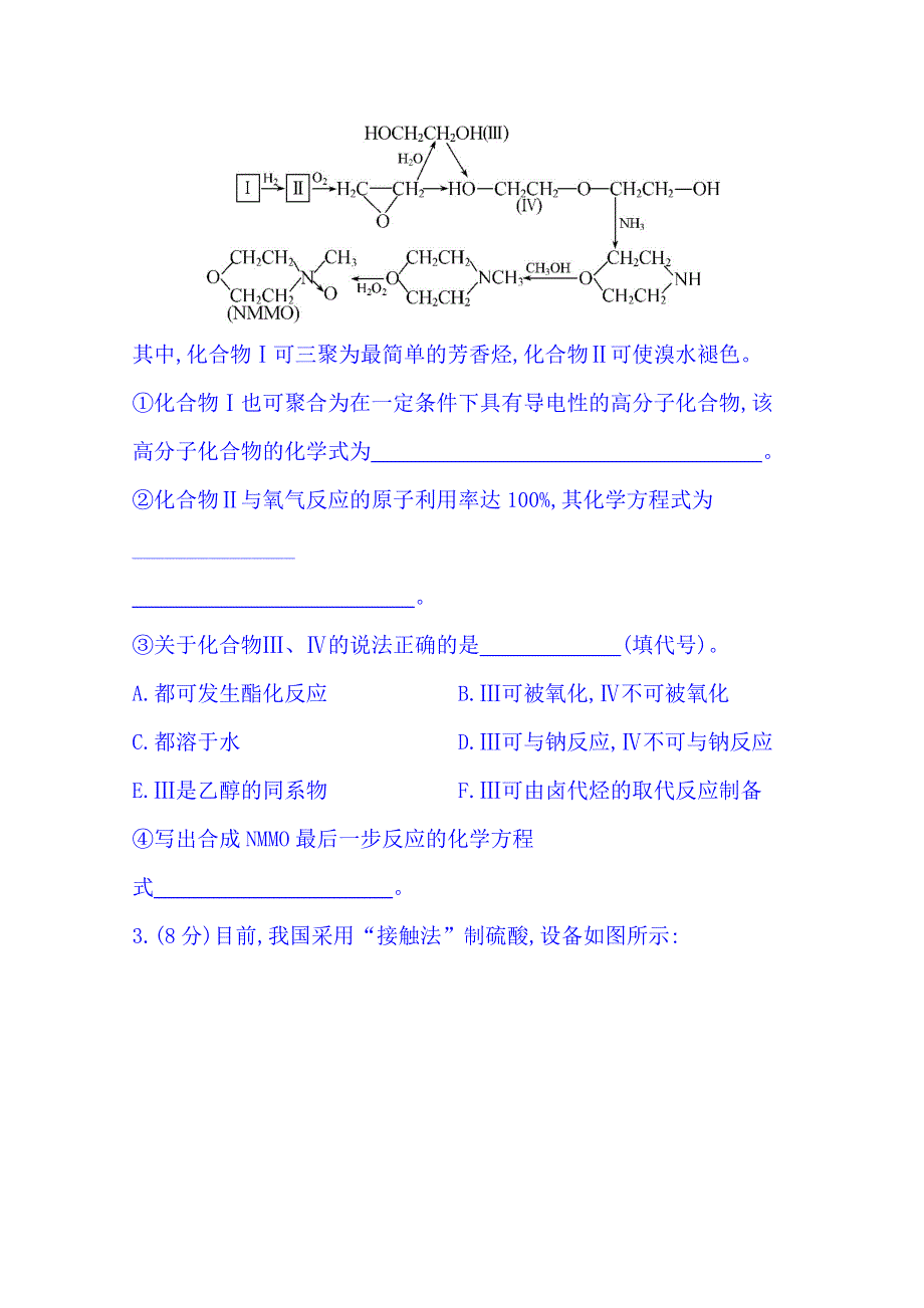 2014版化学《复习方略》WORD套题：课时提升作业(三十八) 选修2 专题2 专题3（苏教版&浙江专供） WORD版含解析.doc_第3页