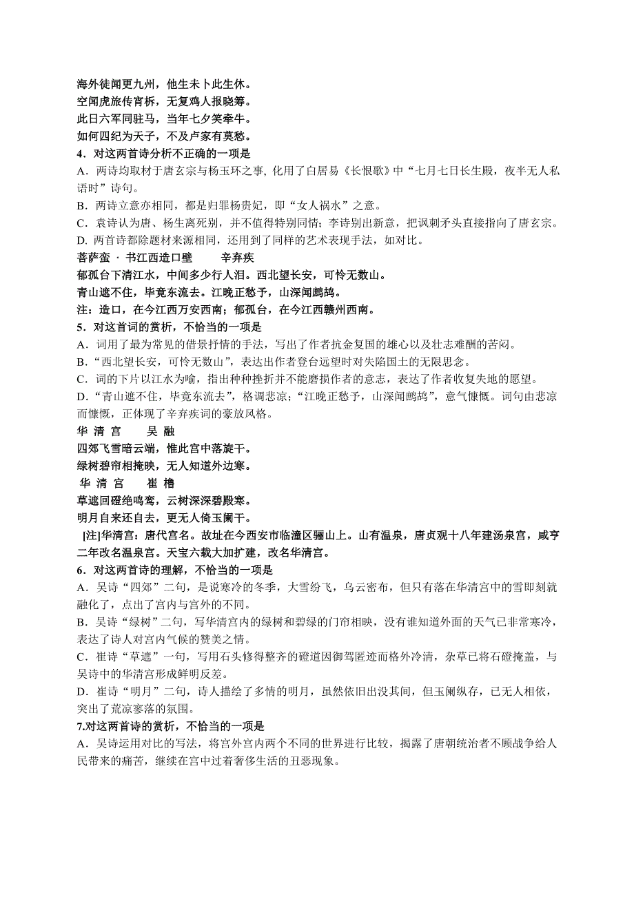 山西省太原市第五中学2015-2016学年高一下学期第十周周练语文试题 WORD版无答案.doc_第2页