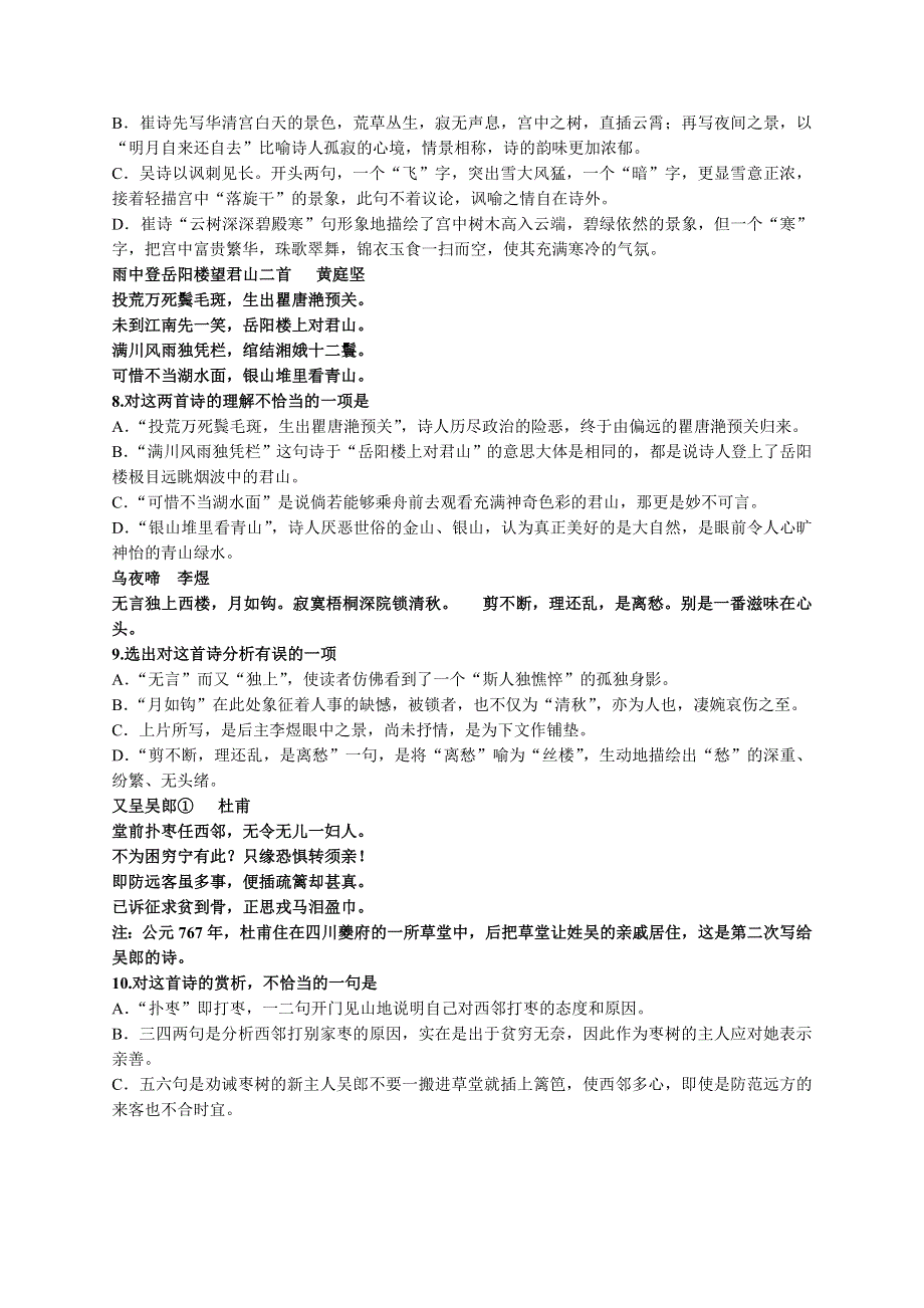 山西省太原市第五中学2015-2016学年高一下学期第十周周练语文试题 WORD版无答案.doc_第3页