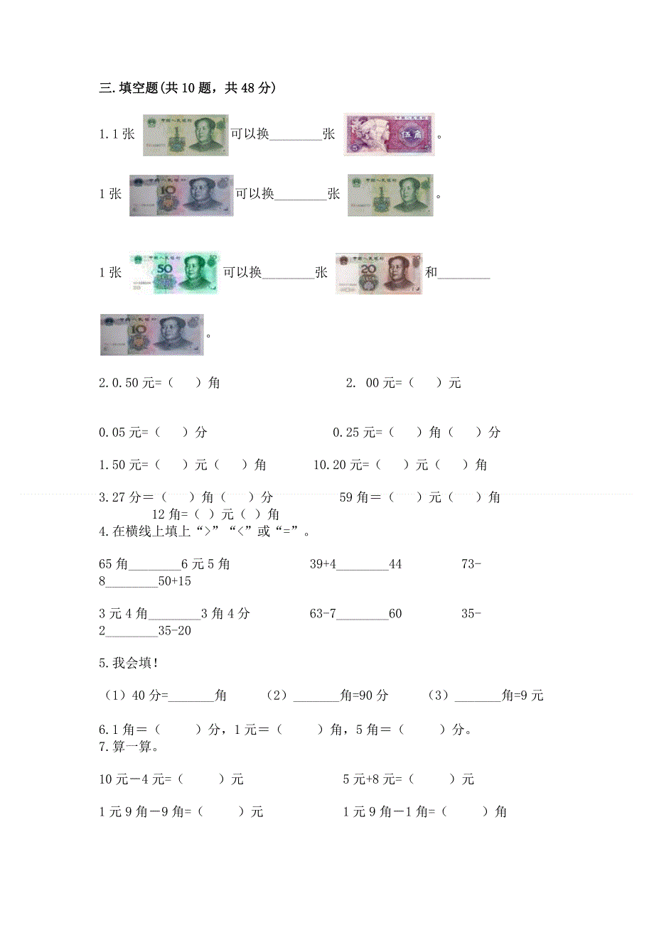 小学一年级数学《认识人民币》精选测试题及参考答案【综合题】.docx_第2页