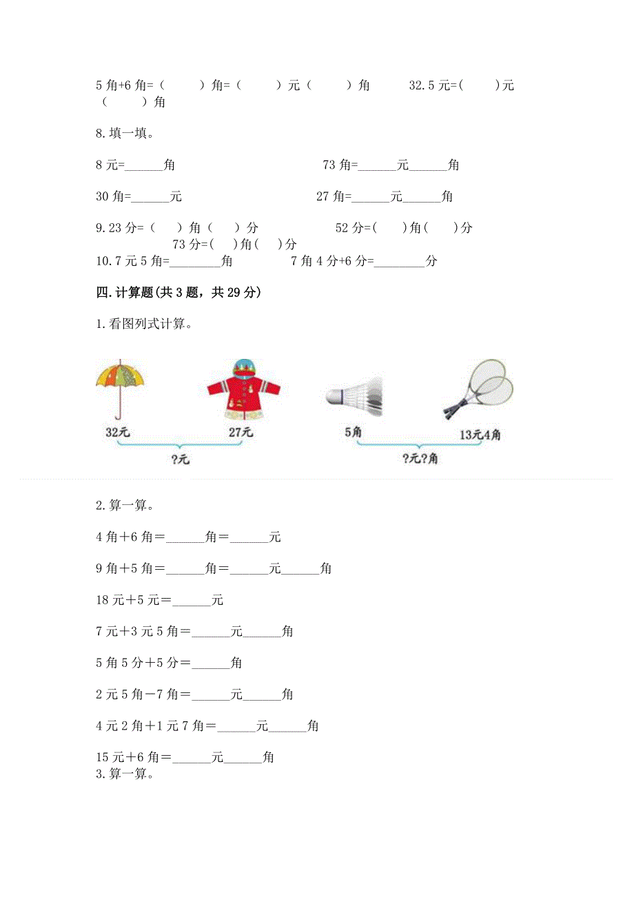 小学一年级数学《认识人民币》精选测试题及参考答案【综合题】.docx_第3页