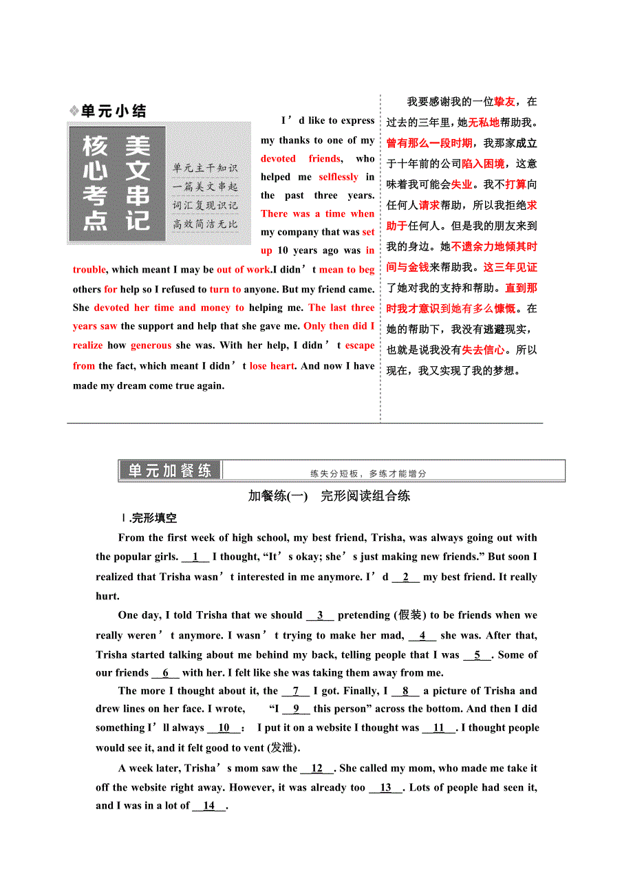 2017-2018学年高中英语三维设计人教版浙江专版必修1：UNIT 5 单元小结 WORD版含答案.doc_第1页