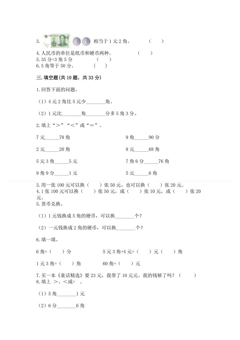 小学一年级数学《认识人民币》精选测试题及参考答案【研优卷】.docx_第2页