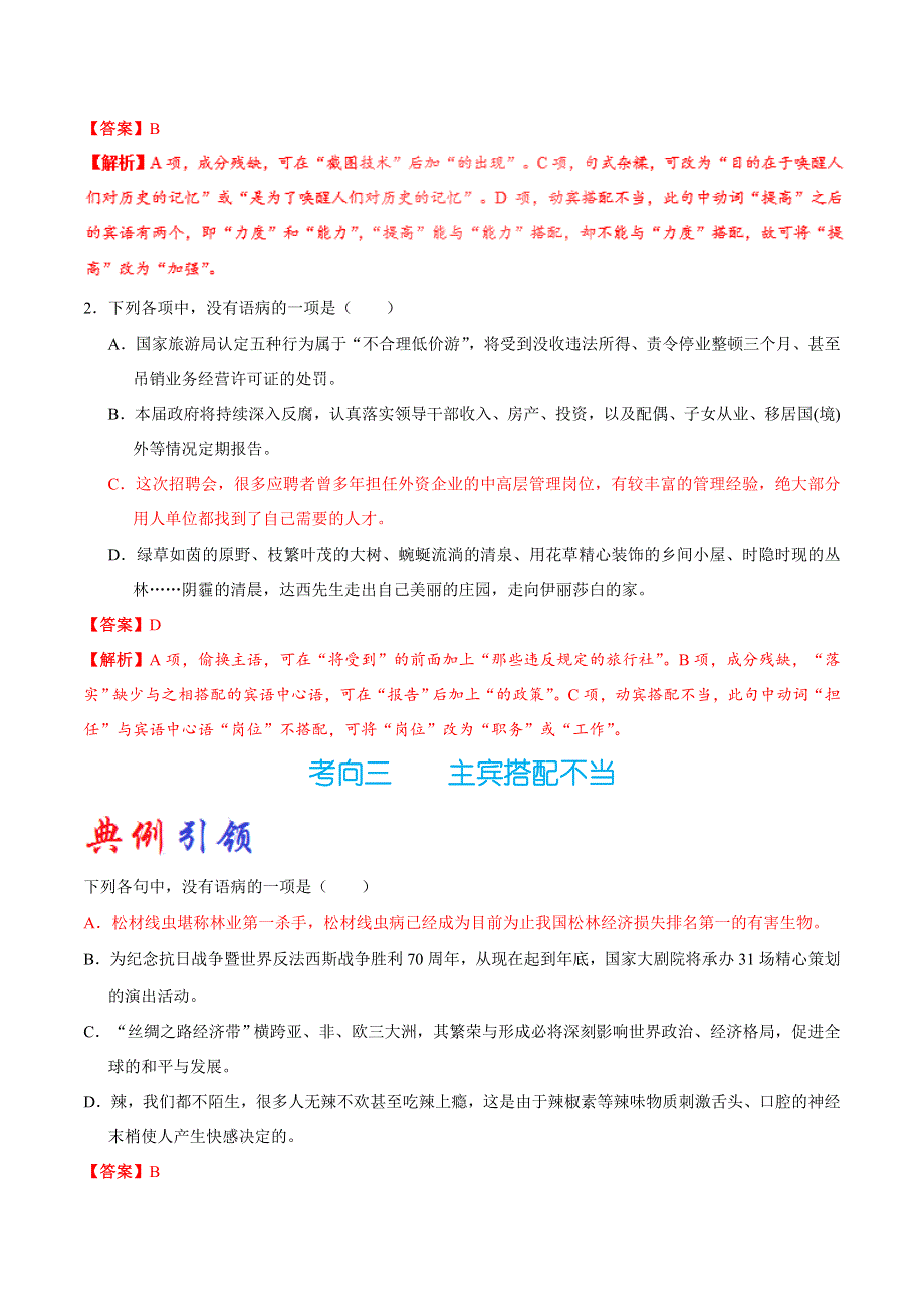 2023届高考语文二轮复习考点通关大全 考点07 搭配不当 WORD版含解析.doc_第3页