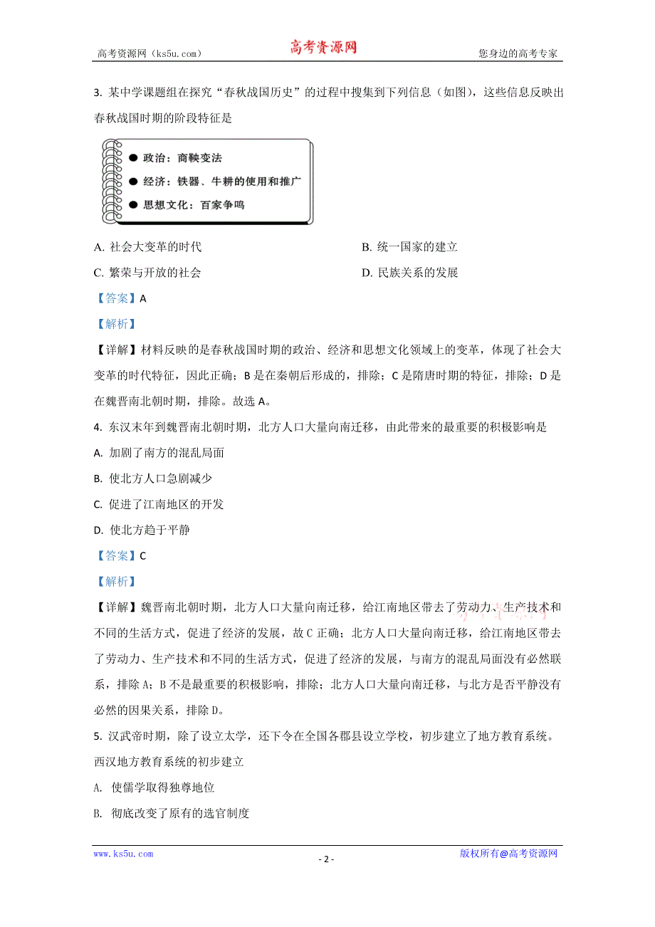 《解析》山东省济宁市第二中学2020-2021学年高一上学期第三次阶段检测历史试卷 WORD版含解析.doc_第2页