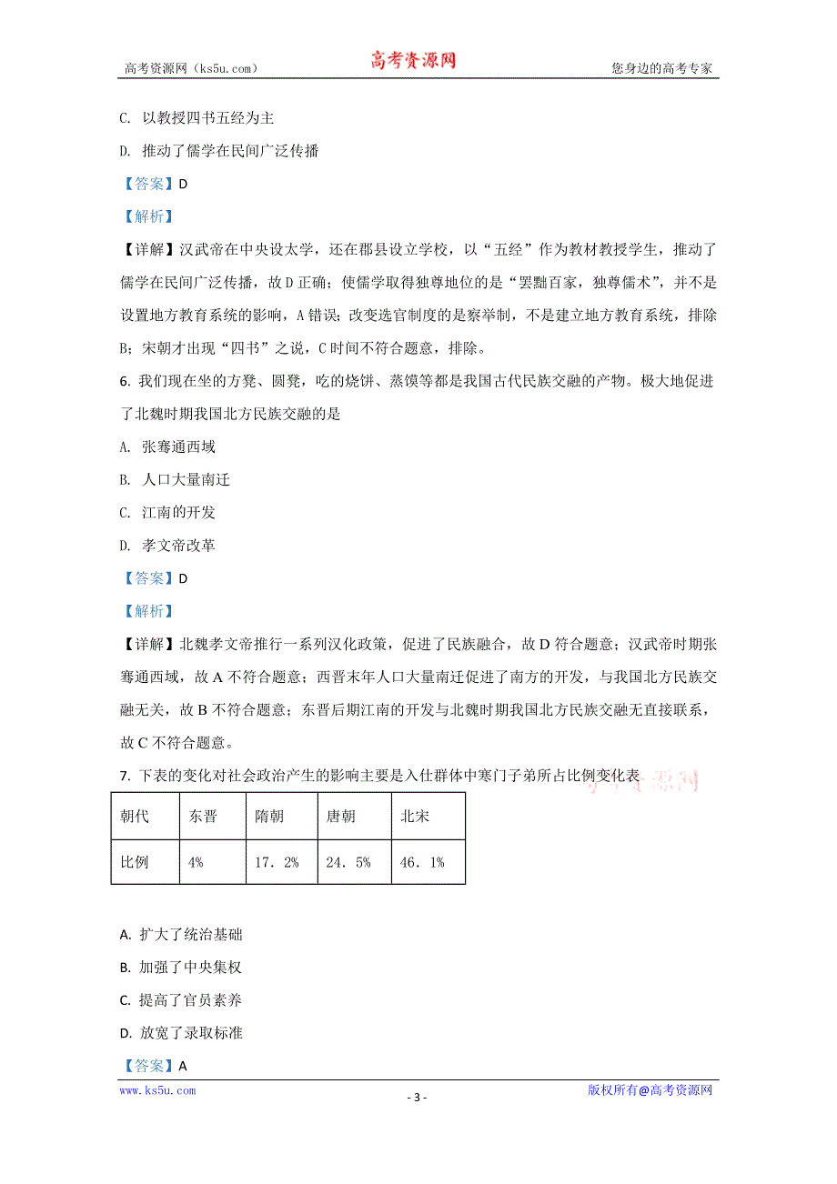 《解析》山东省济宁市第二中学2020-2021学年高一上学期第三次阶段检测历史试卷 WORD版含解析.doc_第3页