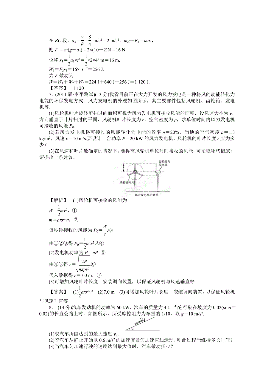 2012高考物理一轮复习试题：第4章第1讲 功和能功率 课后限时作业（鲁科版）.doc_第3页