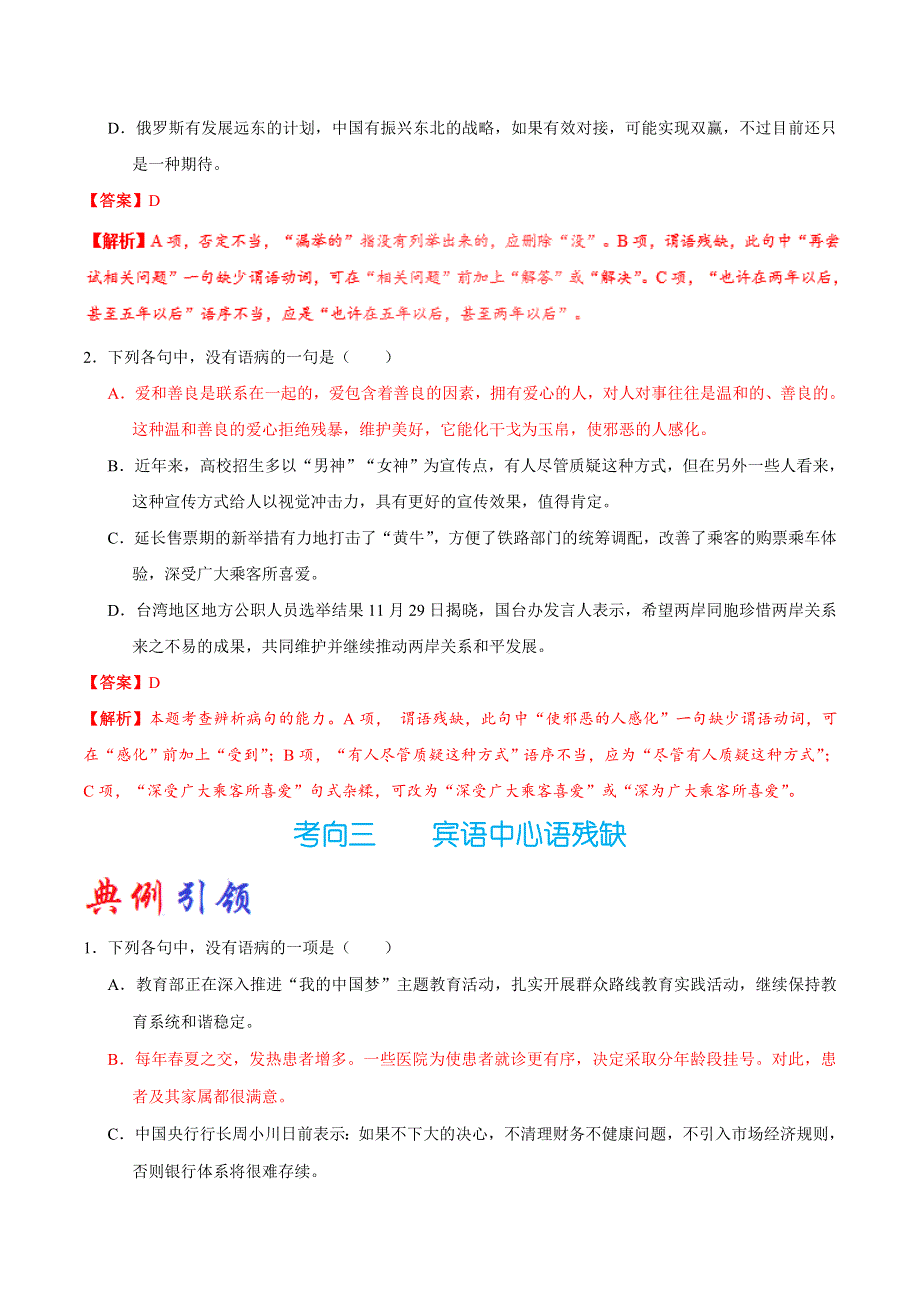 2023届高考语文二轮复习考点通关大全 考点08 成分残缺或赘余 WORD版含解析.doc_第3页