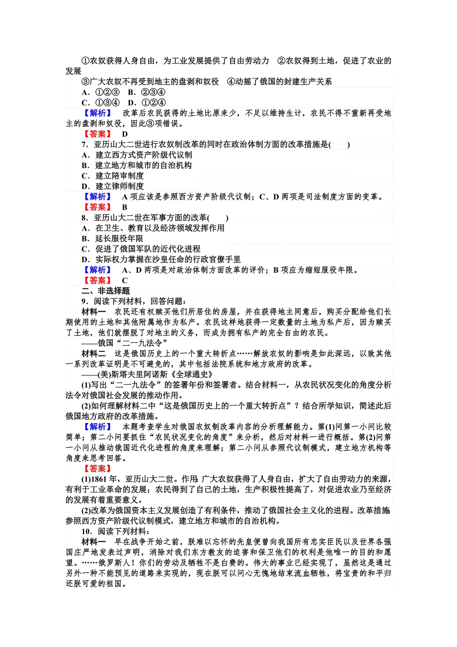 《师说》2015-2016高中历史新课标选修1习题 第7单元 1861年俄国农奴制改革 7.2《农奴制改革的主要内容》.doc_第2页