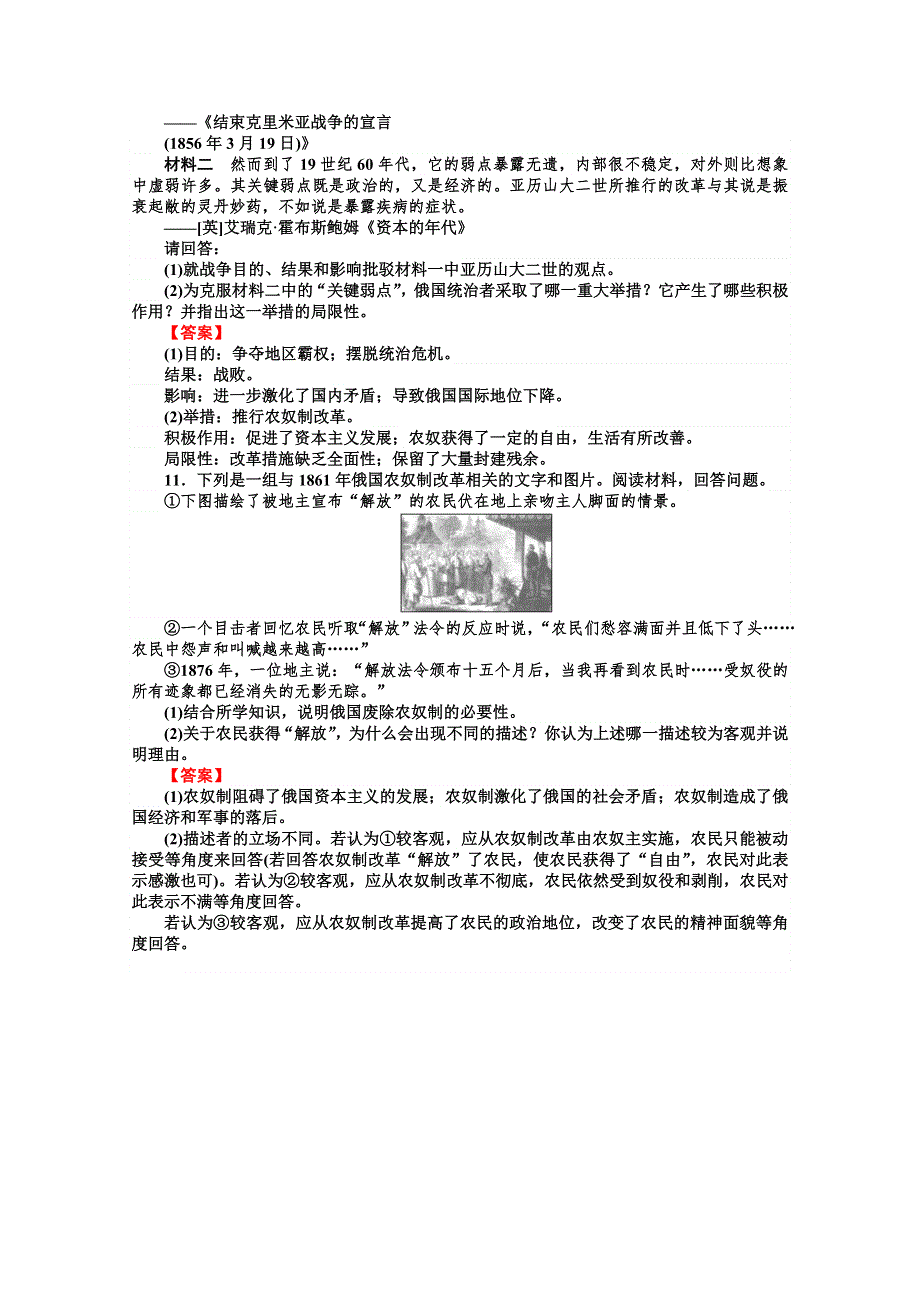 《师说》2015-2016高中历史新课标选修1习题 第7单元 1861年俄国农奴制改革 7.2《农奴制改革的主要内容》.doc_第3页