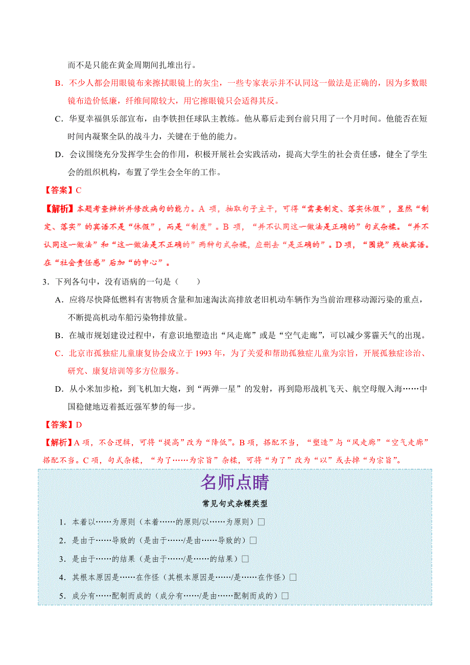 2023届高考语文二轮复习考点通关大全 考点09 结构混乱 WORD版含解析.doc_第2页