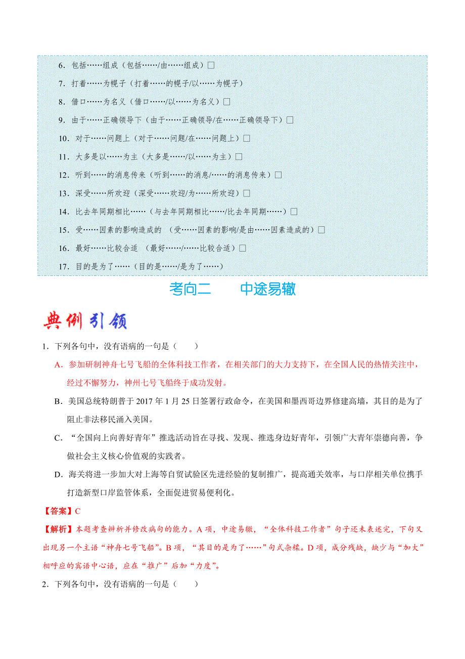 2023届高考语文二轮复习考点通关大全 考点09 结构混乱 WORD版含解析.doc_第3页