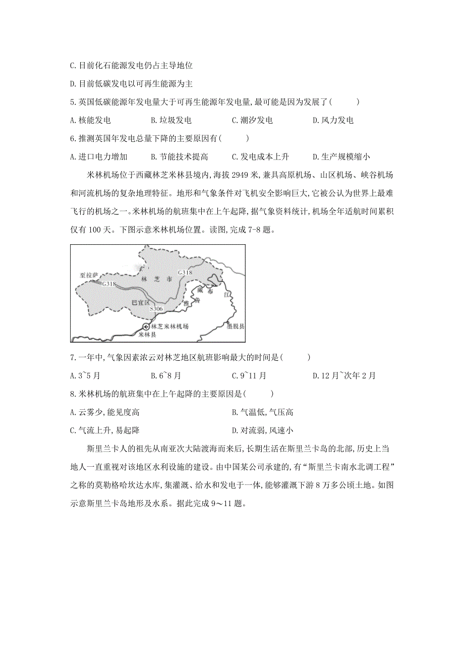 （全国卷）四川省南充市仪陇宏德中学2021届高考地理模拟卷（一）.doc_第2页