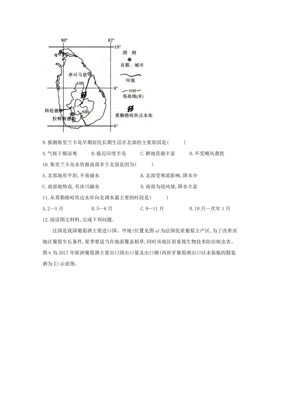 （全国卷）四川省南充市仪陇宏德中学2021届高考地理模拟卷（一）.doc_第3页