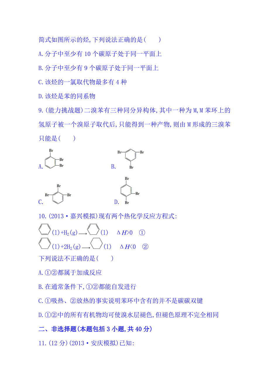 2014版化学《复习方略》WORD套题：课时提升作业(二十八) 专题10 第二单元（苏教版&浙江专供） WORD版含解析.doc_第3页