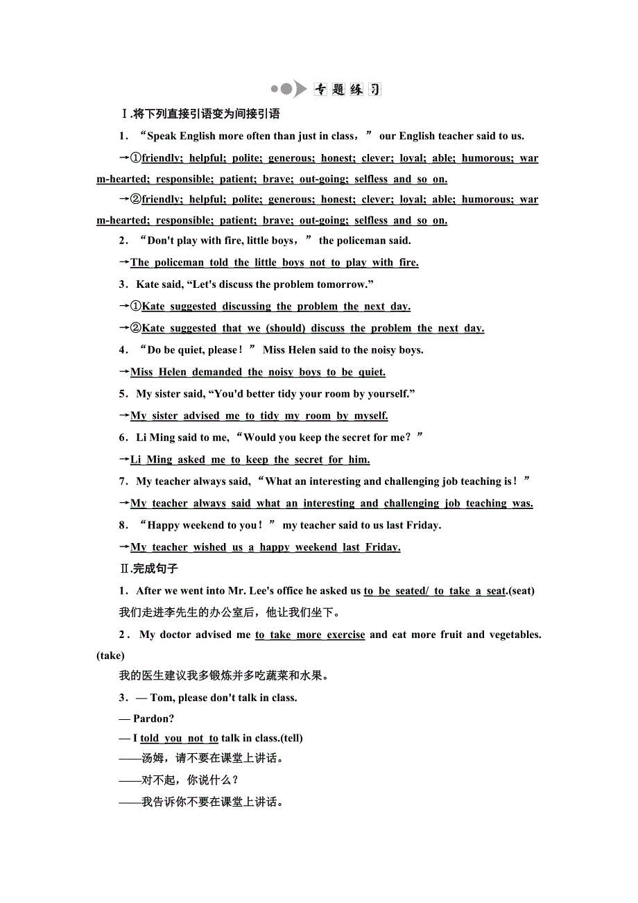 2017-2018学年高中英语人教版必修1练习：UNIT 2 SECTION Ⅳ GRAMMAR WRITING 语法讲座 专题练习 WORD版含解析.doc_第1页