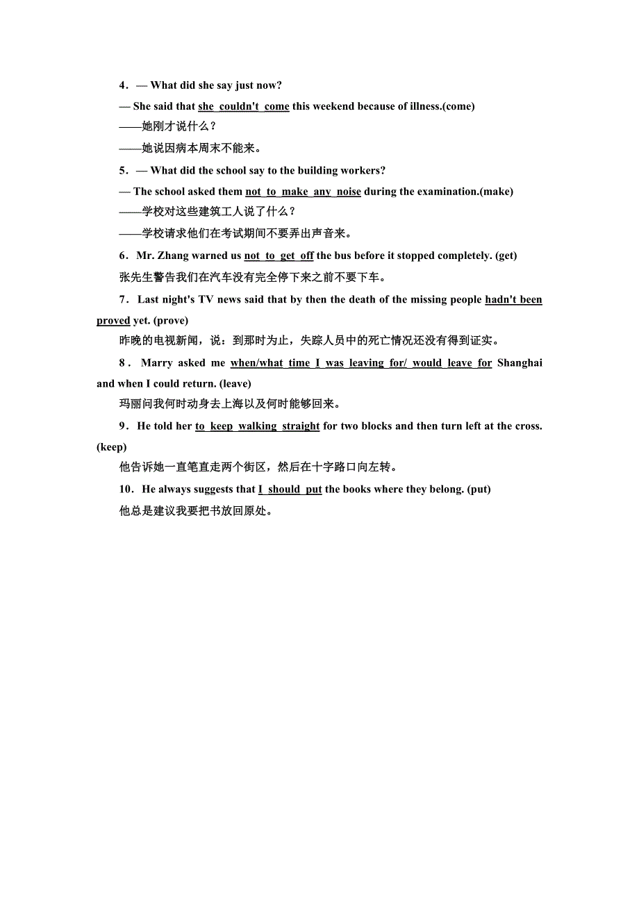 2017-2018学年高中英语人教版必修1练习：UNIT 2 SECTION Ⅳ GRAMMAR WRITING 语法讲座 专题练习 WORD版含解析.doc_第2页