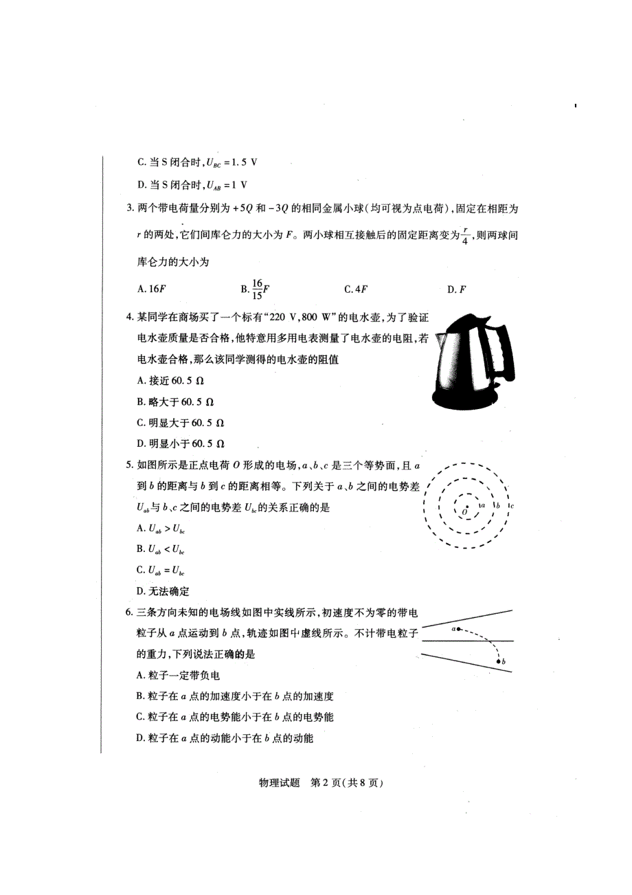 河南省豫东、豫北十所名校2012-2013学年高二阶段性测试（一）物理试题（扫描版）.doc_第2页