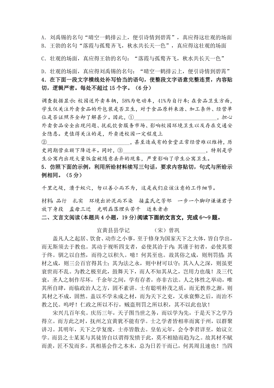 天津市南开区南大奥宇培训学校2021届高三语文每日小练8 WORD版含答案.docx_第2页