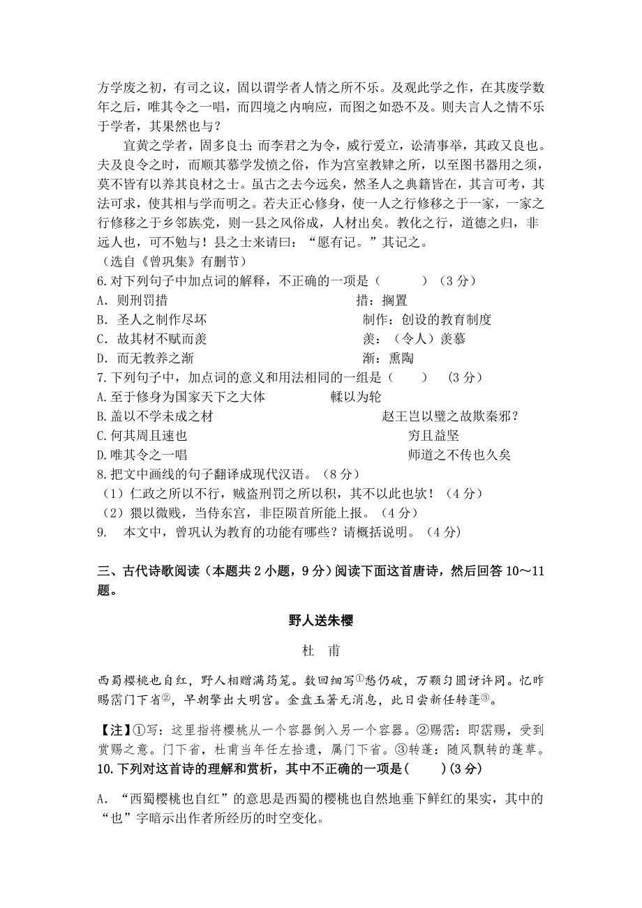 天津市南开区南大奥宇培训学校2021届高三语文每日小练8 WORD版含答案.docx_第3页