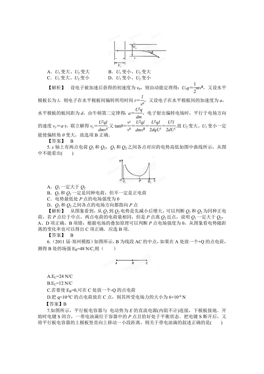 2012高考物理一轮复习试题：第6章 章末强化训练（鲁科版）.doc_第2页