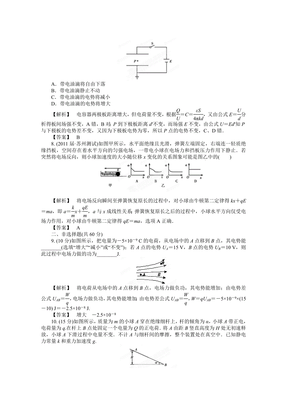 2012高考物理一轮复习试题：第6章 章末强化训练（鲁科版）.doc_第3页