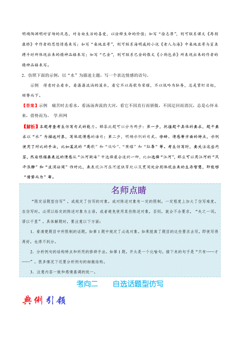 2023届高考语文二轮复习考点通关大全 考点14 仿用句式 WORD版含解析.doc_第2页