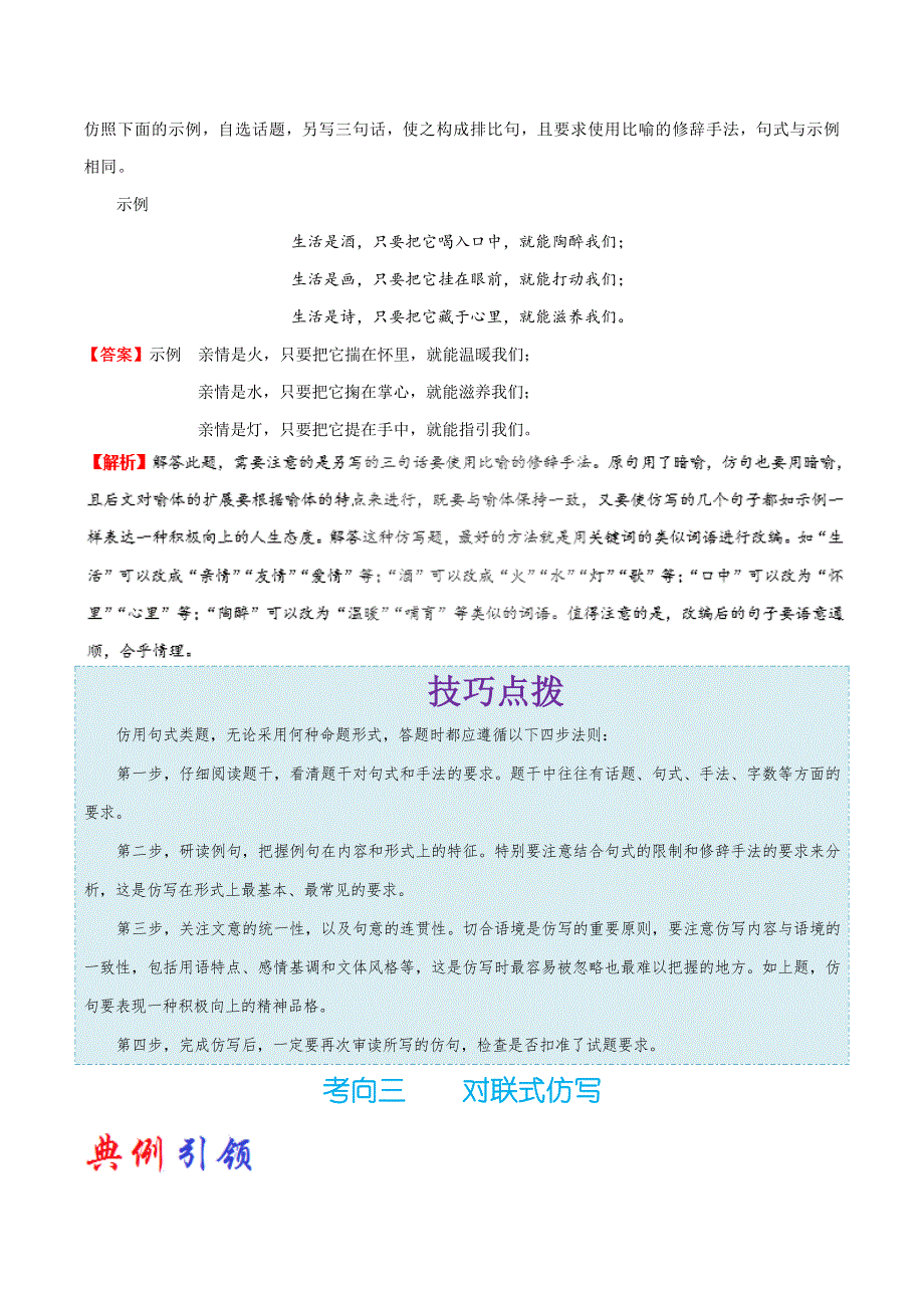 2023届高考语文二轮复习考点通关大全 考点14 仿用句式 WORD版含解析.doc_第3页