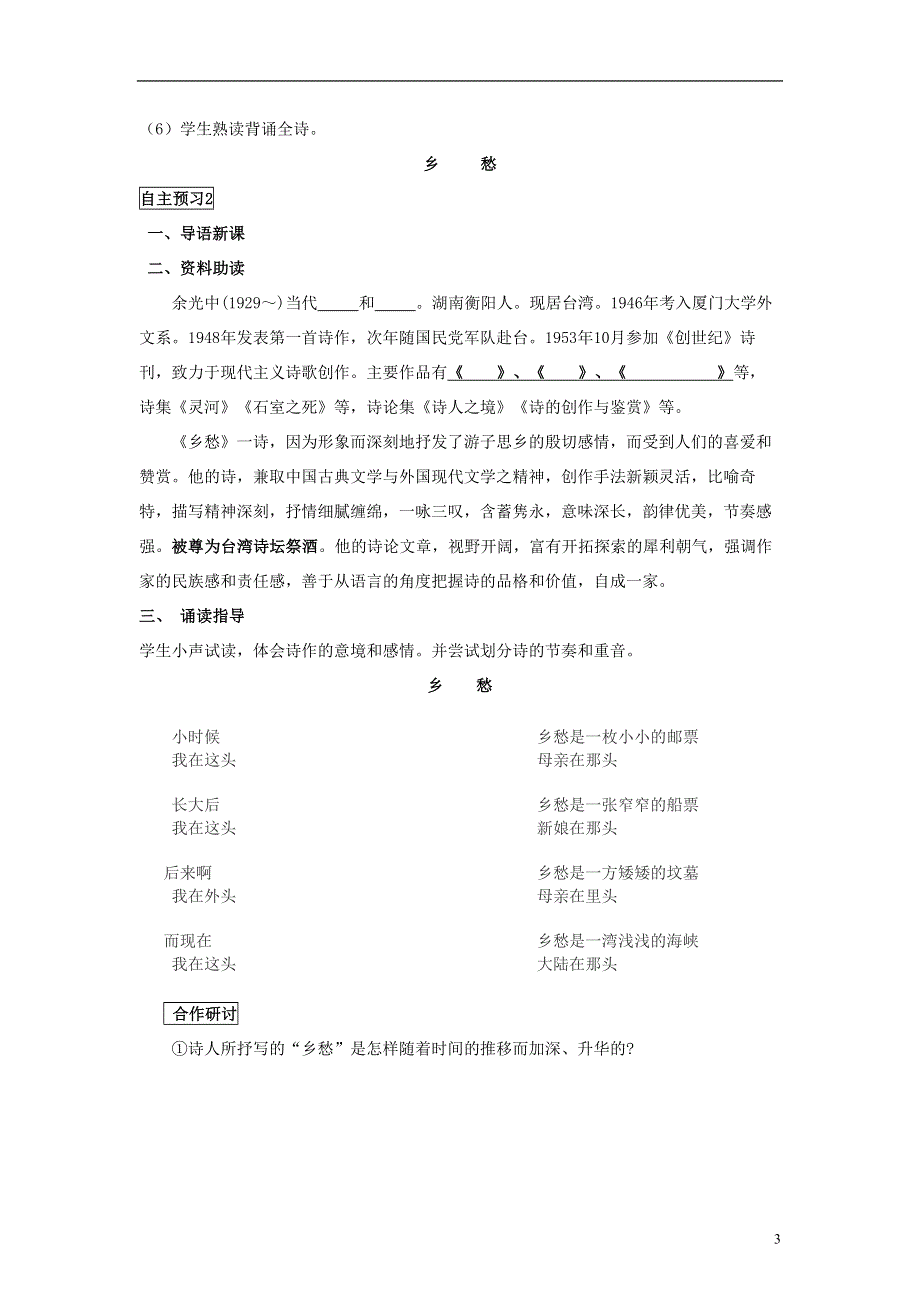 2022年九年级语文下册 1 诗两首教学案（无答案） 新人教版.docx_第3页