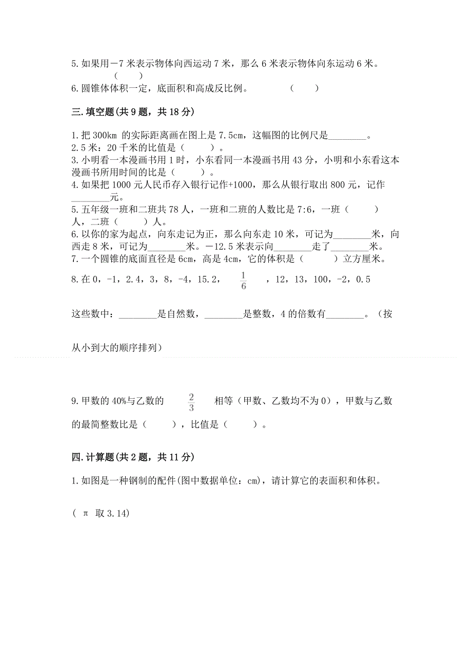 沪教版六年级数学下册期末模拟试卷附参考答案（突破训练）.docx_第2页