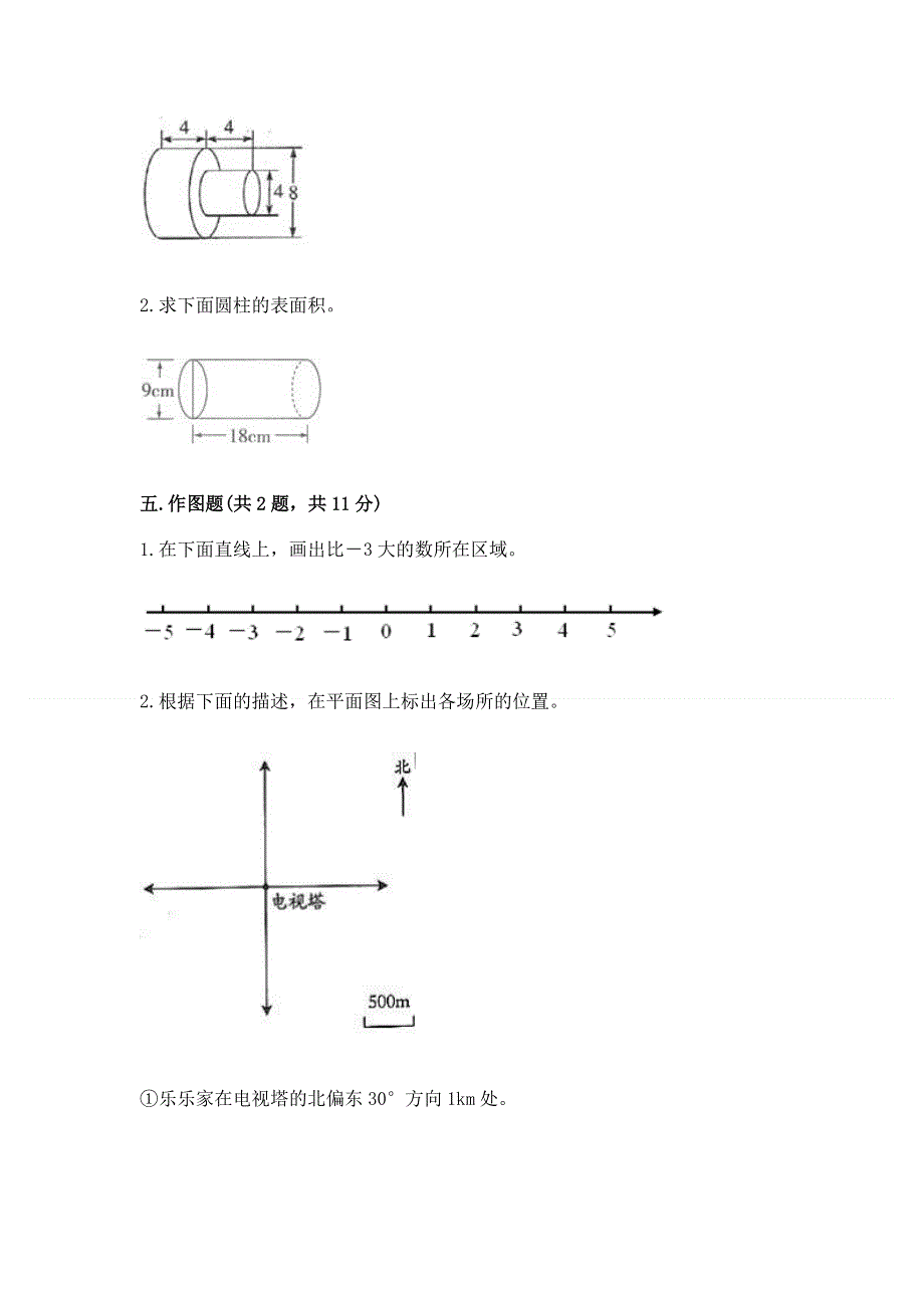 沪教版六年级数学下册期末模拟试卷附参考答案（突破训练）.docx_第3页