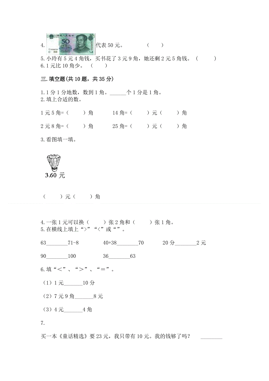 小学一年级数学《认识人民币》精选测试题及参考答案（基础题）.docx_第2页