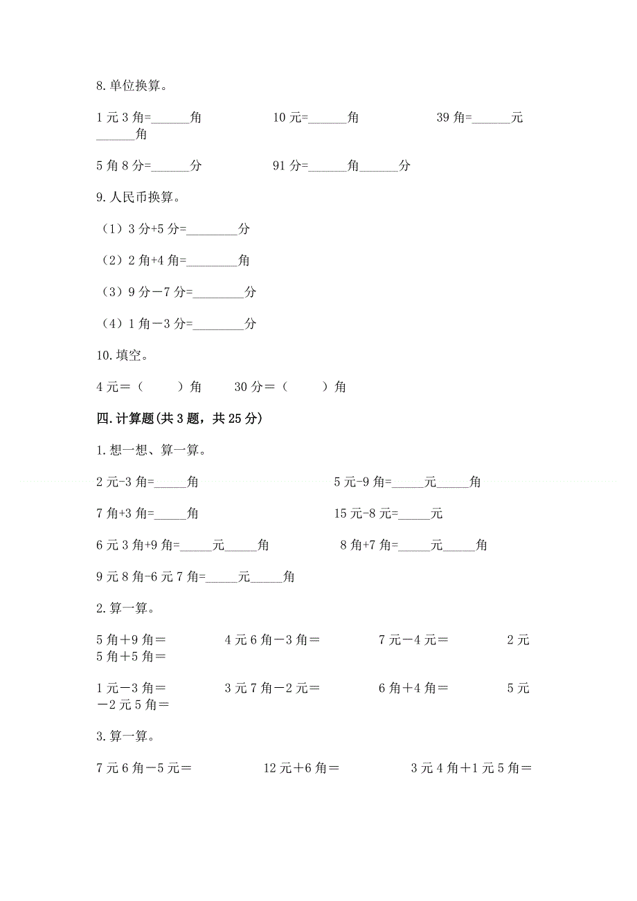 小学一年级数学《认识人民币》精选测试题及参考答案（基础题）.docx_第3页