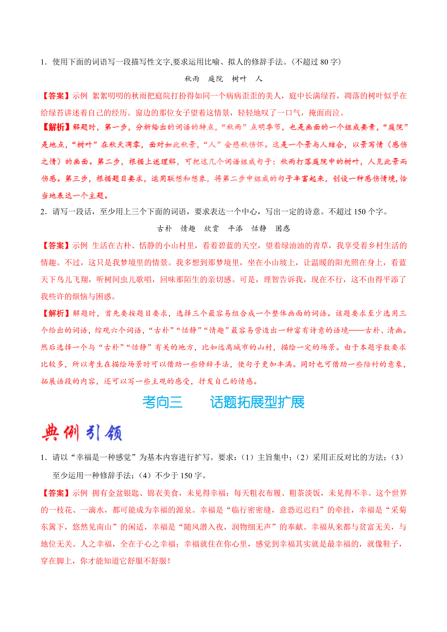 2023届高考语文二轮复习考点通关大全 考点12 扩展语句 WORD版含解析.doc_第3页