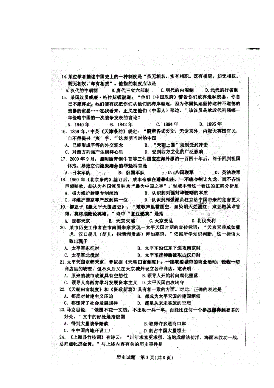 河南省豫东、豫北十所名校2012-2013学年高一上学期阶段性测试（一）历史试题（扫描版）.doc_第3页