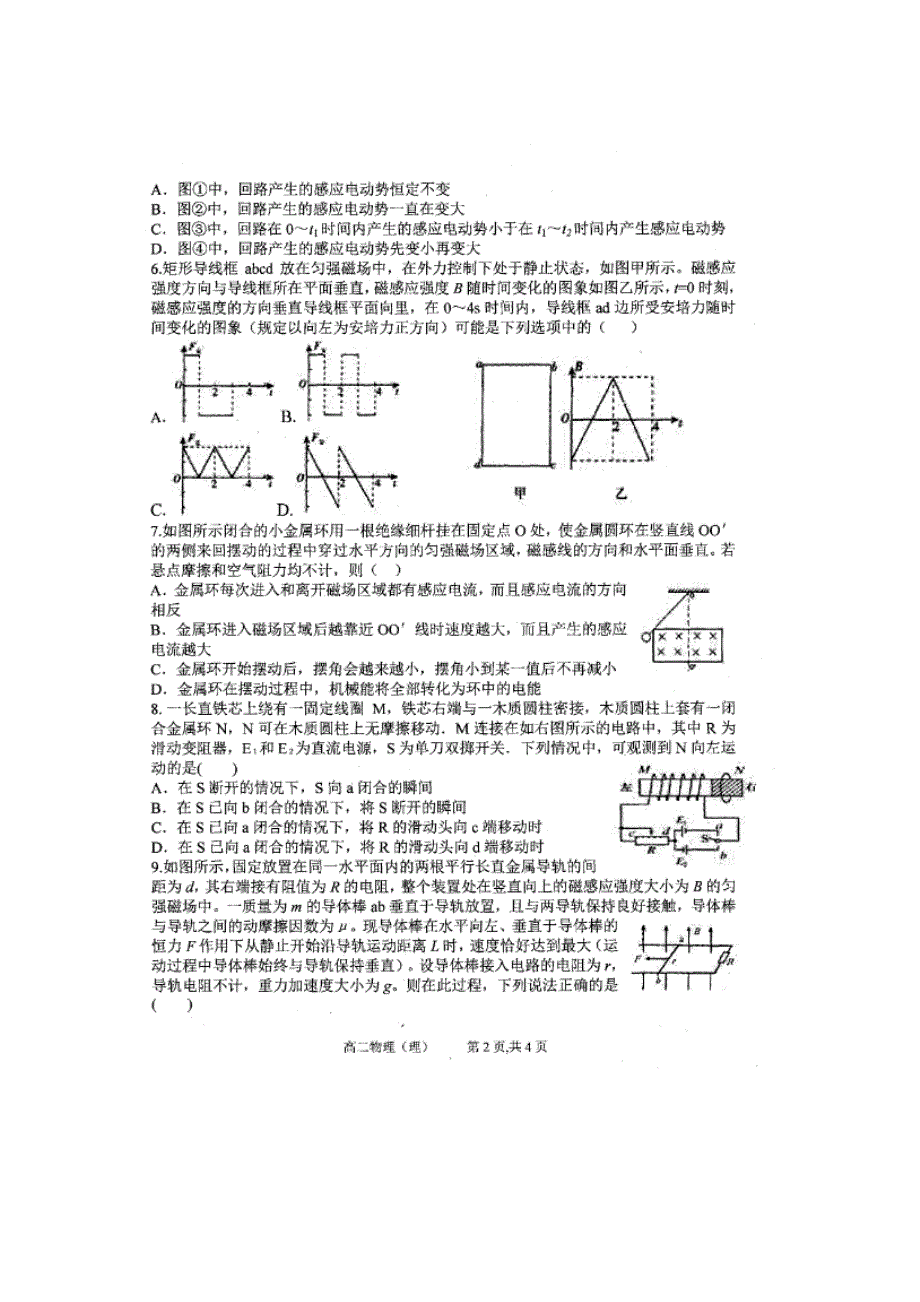 山西省太原市第五中学2015-2016学年高二3月第五次周练物理（理）试题 扫描版无答案.doc_第2页